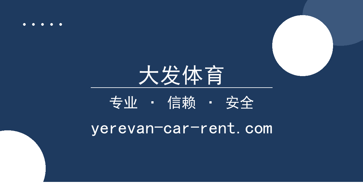 大发体育 - 大发体育下载 - 北京时间2023年11月20日最新报道：美 配图1